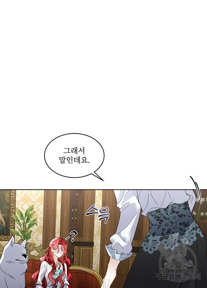 남주를 임시보호 중입니다 41화 15