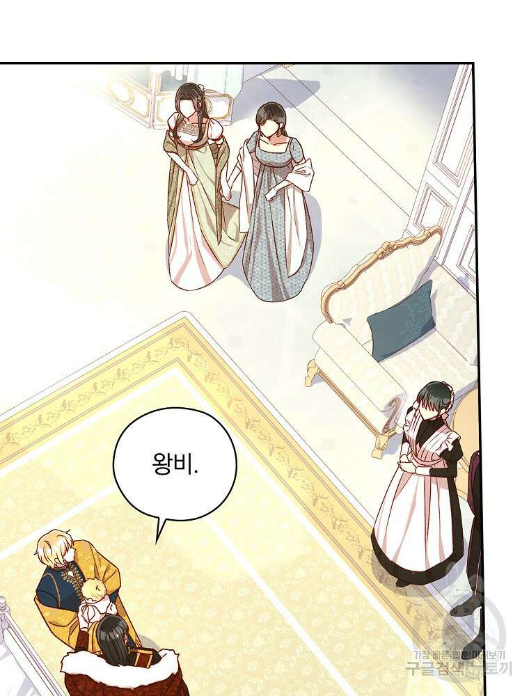 시녀로 살아남기 116화 4