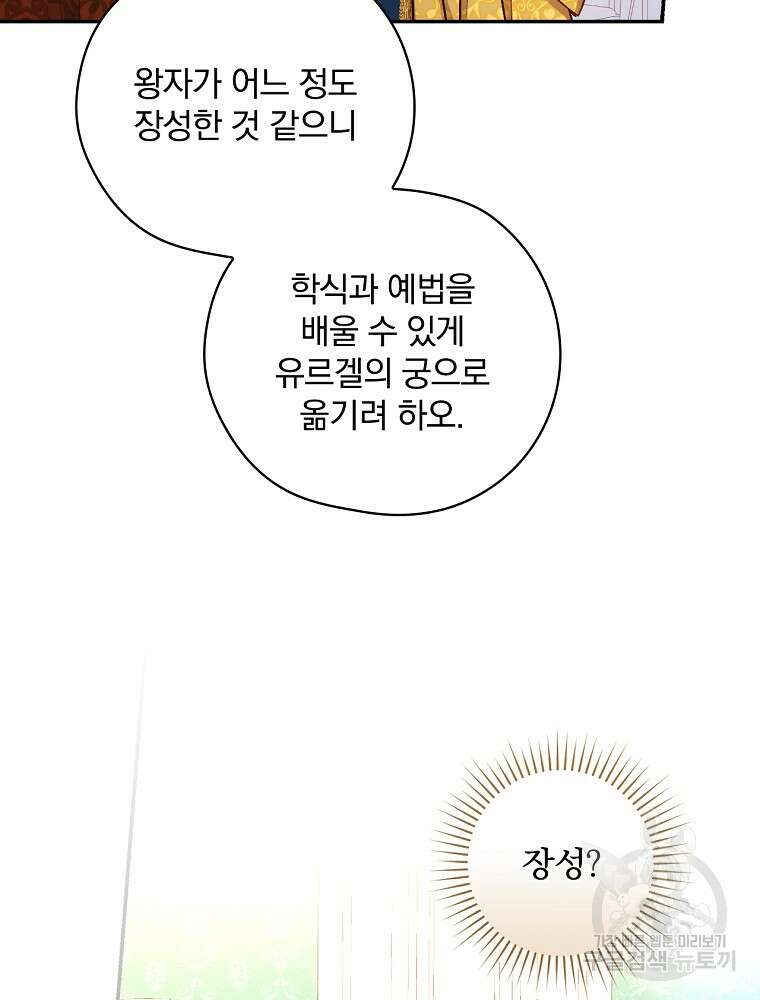 시녀로 살아남기 116화 8