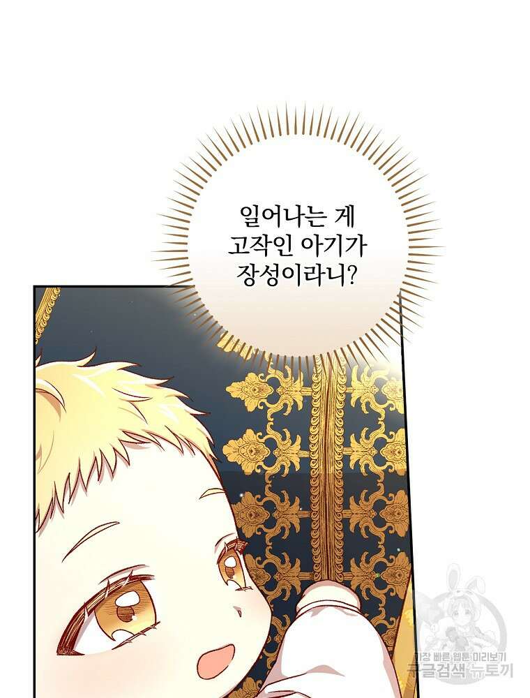 시녀로 살아남기 116화 10