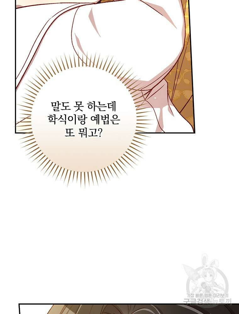 시녀로 살아남기 116화 11