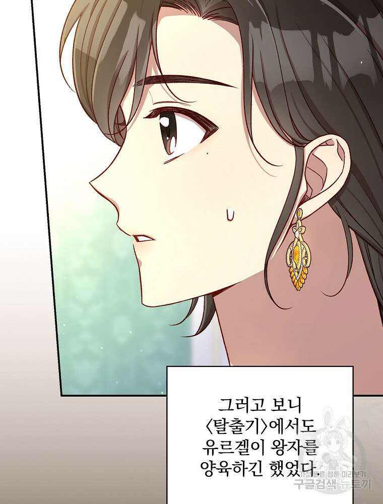 시녀로 살아남기 116화 12