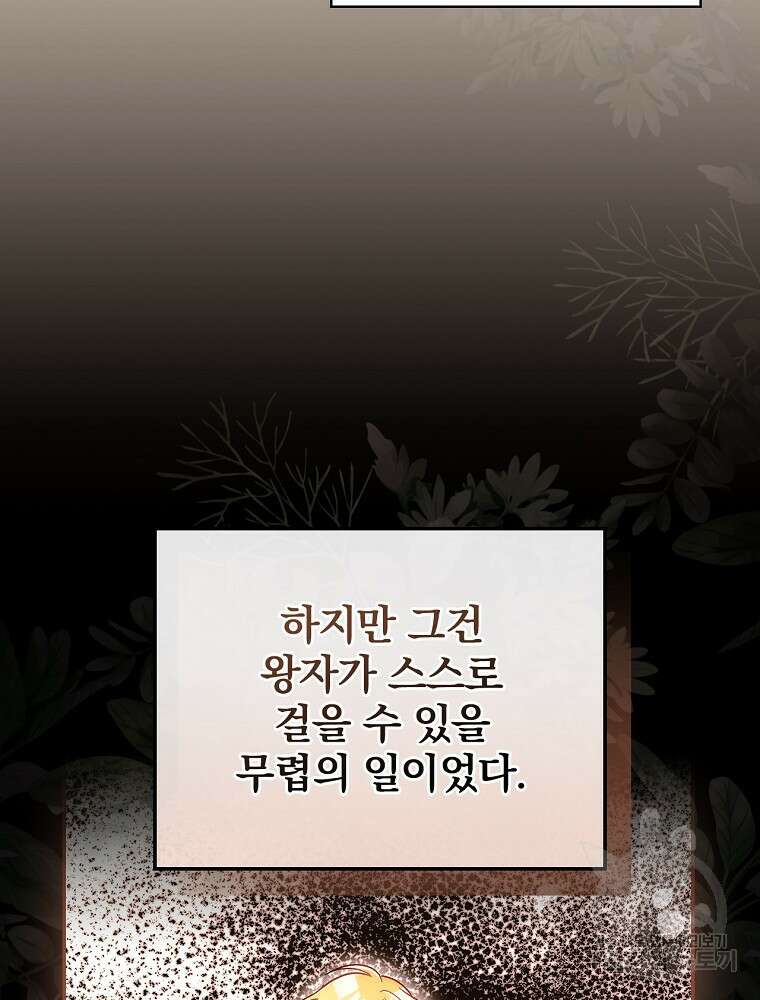 시녀로 살아남기 116화 13