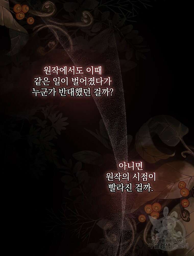 시녀로 살아남기 116화 15
