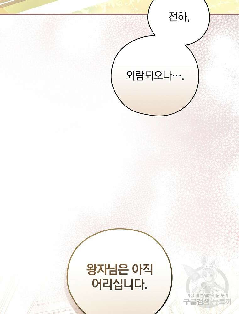 시녀로 살아남기 116화 18