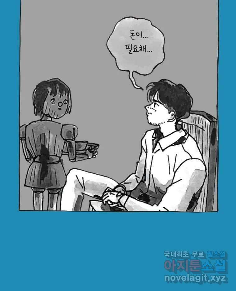 이토록 보통의 428화 체온의 나무(20) 8