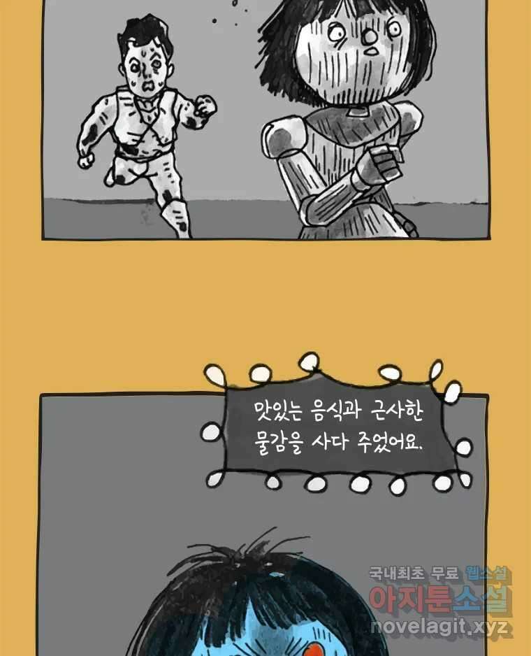 이토록 보통의 428화 체온의 나무(20) 12