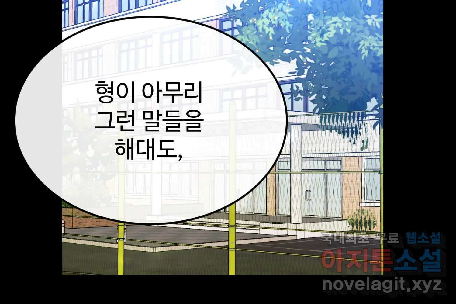 질투유발자들 외전 3화 4