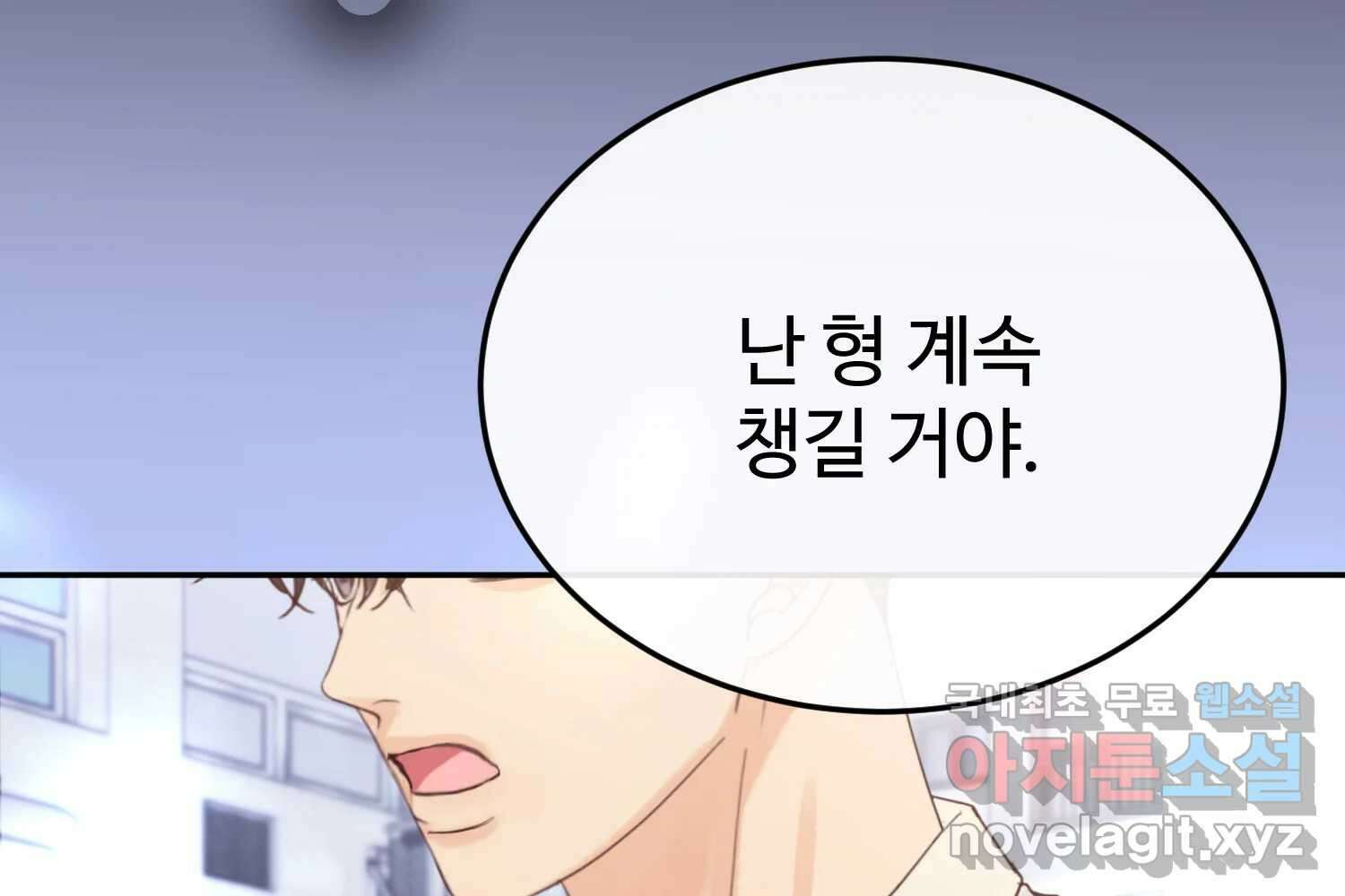 질투유발자들 외전 3화 6