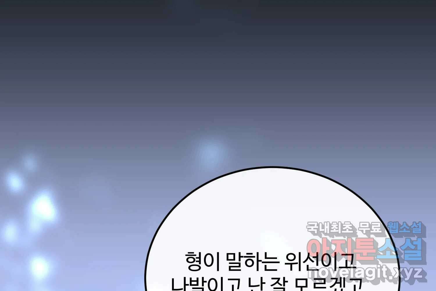 질투유발자들 외전 3화 8