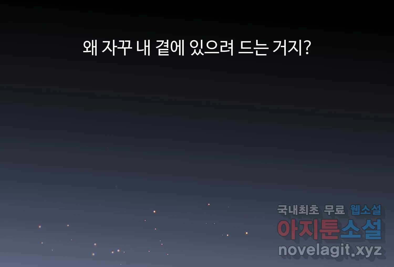 질투유발자들 외전 3화 18