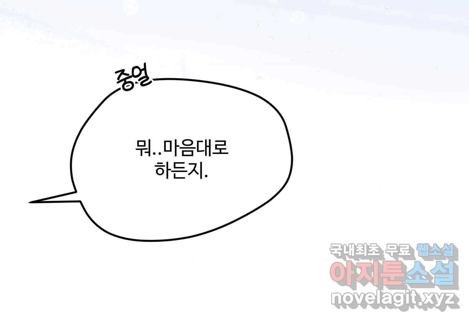 질투유발자들 외전 3화 23