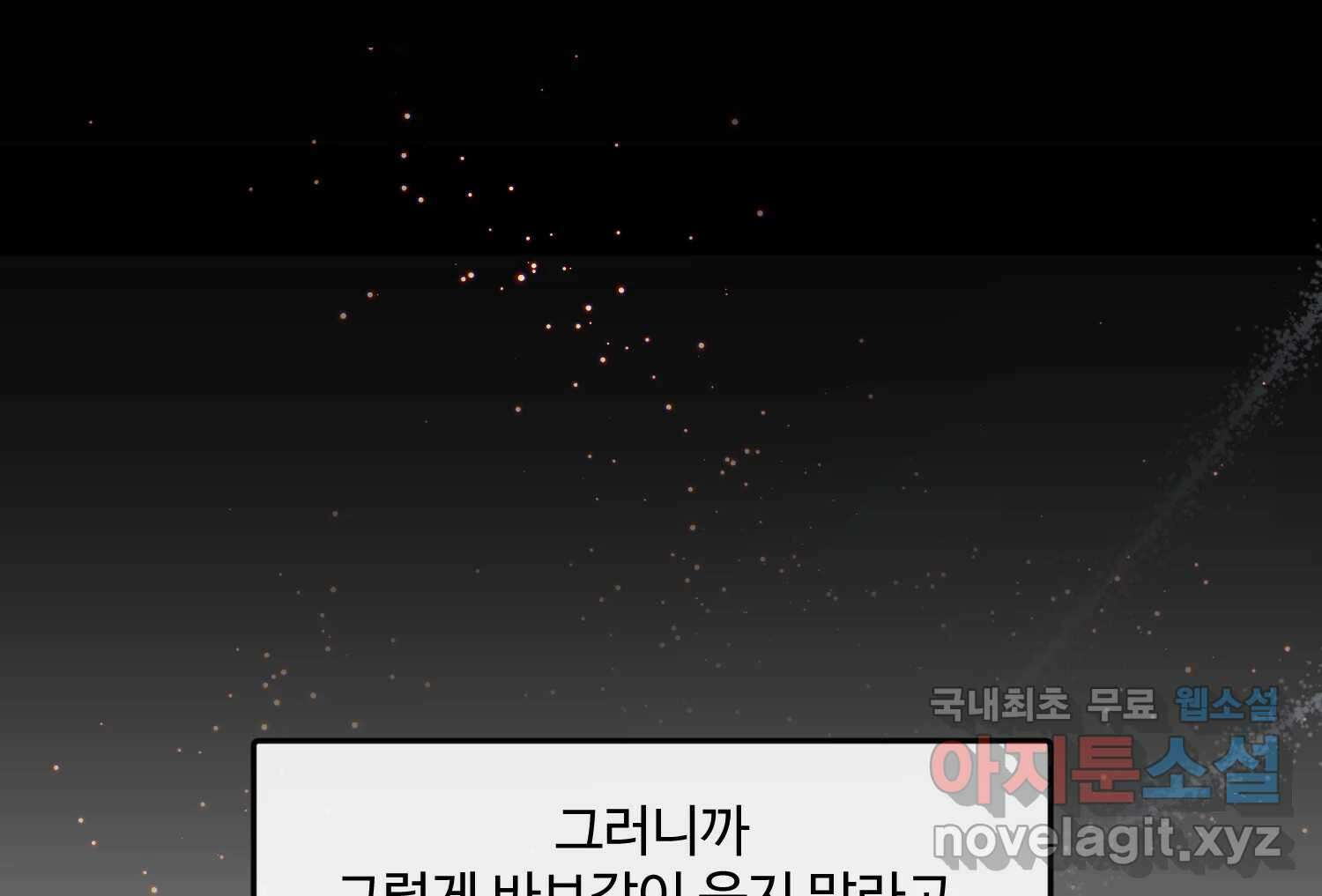 질투유발자들 외전 3화 28