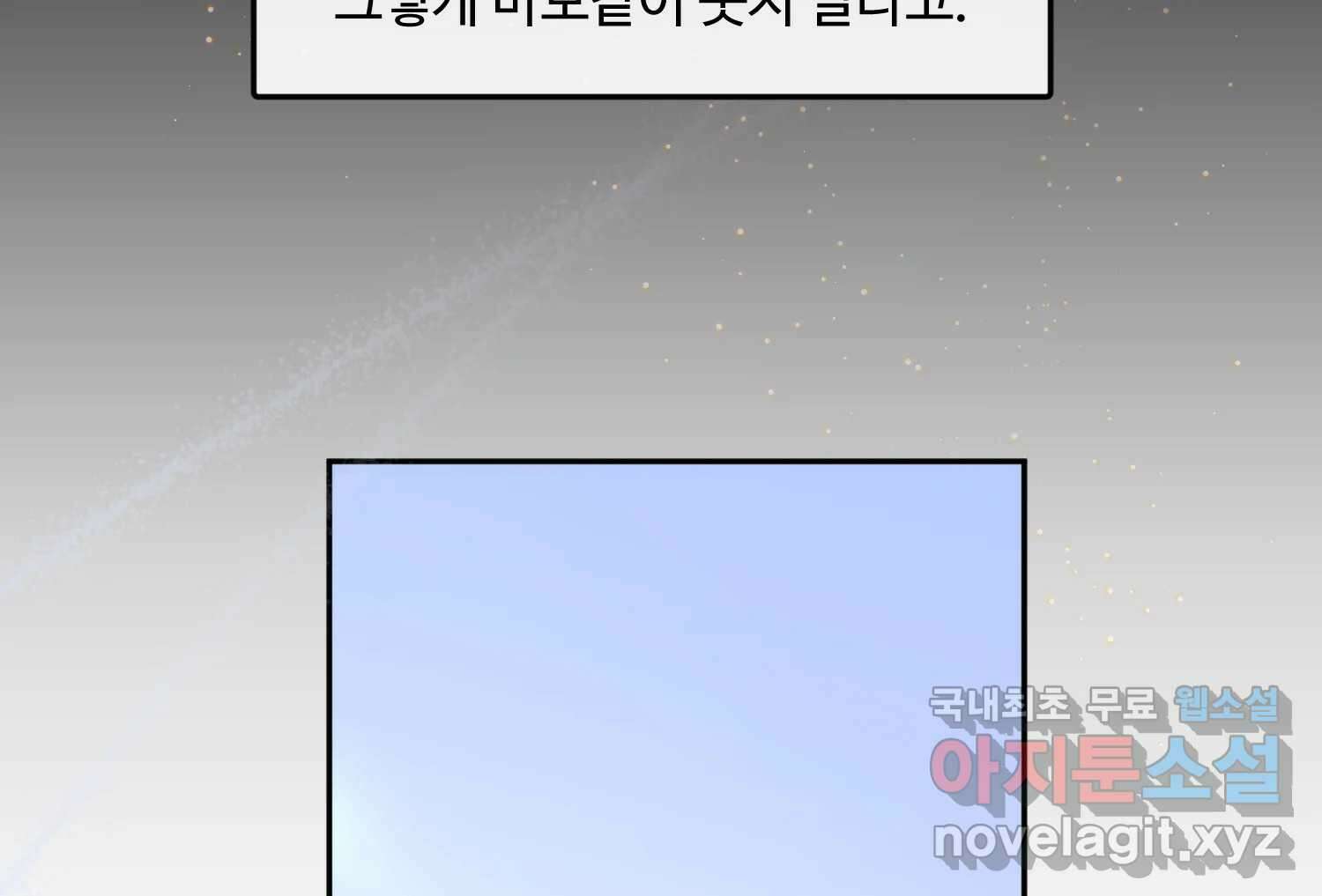 질투유발자들 외전 3화 29