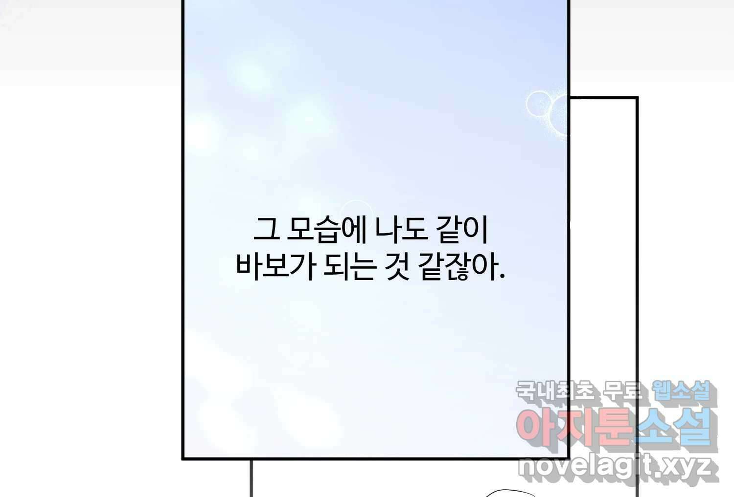 질투유발자들 외전 3화 30