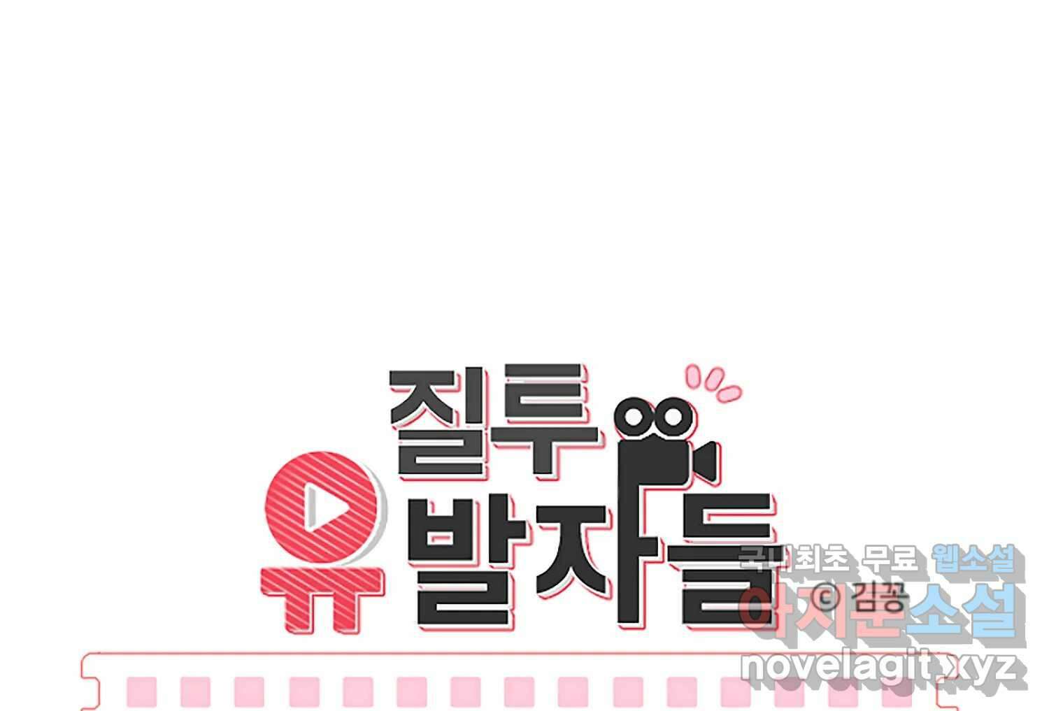 질투유발자들 외전 3화 33