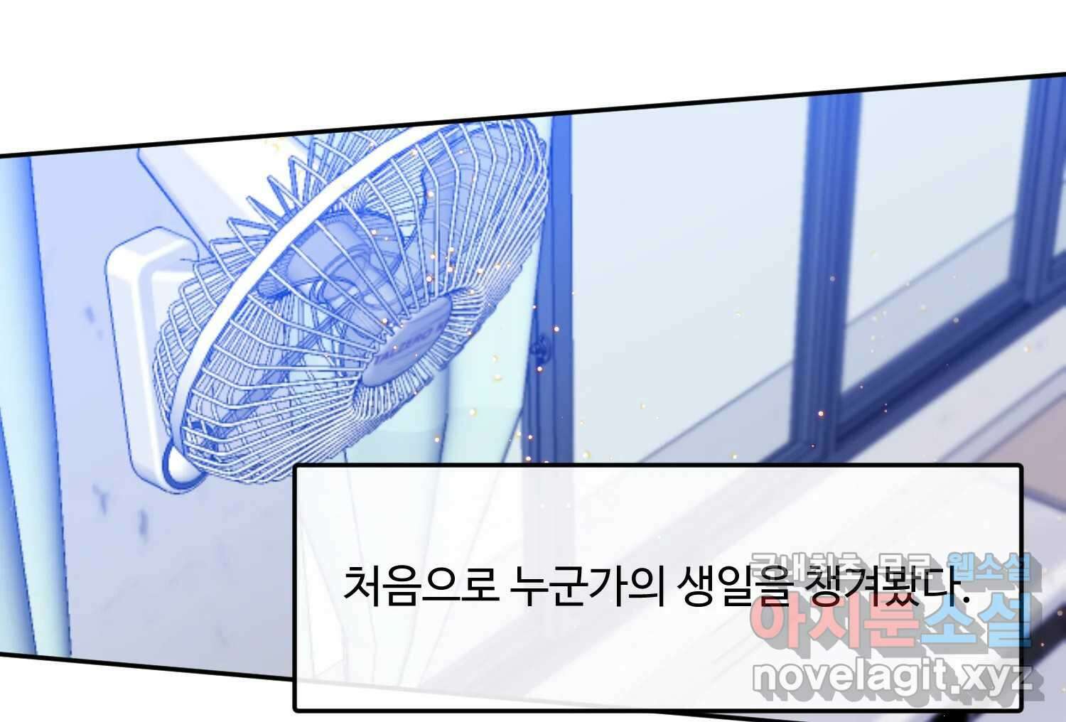질투유발자들 외전 3화 37