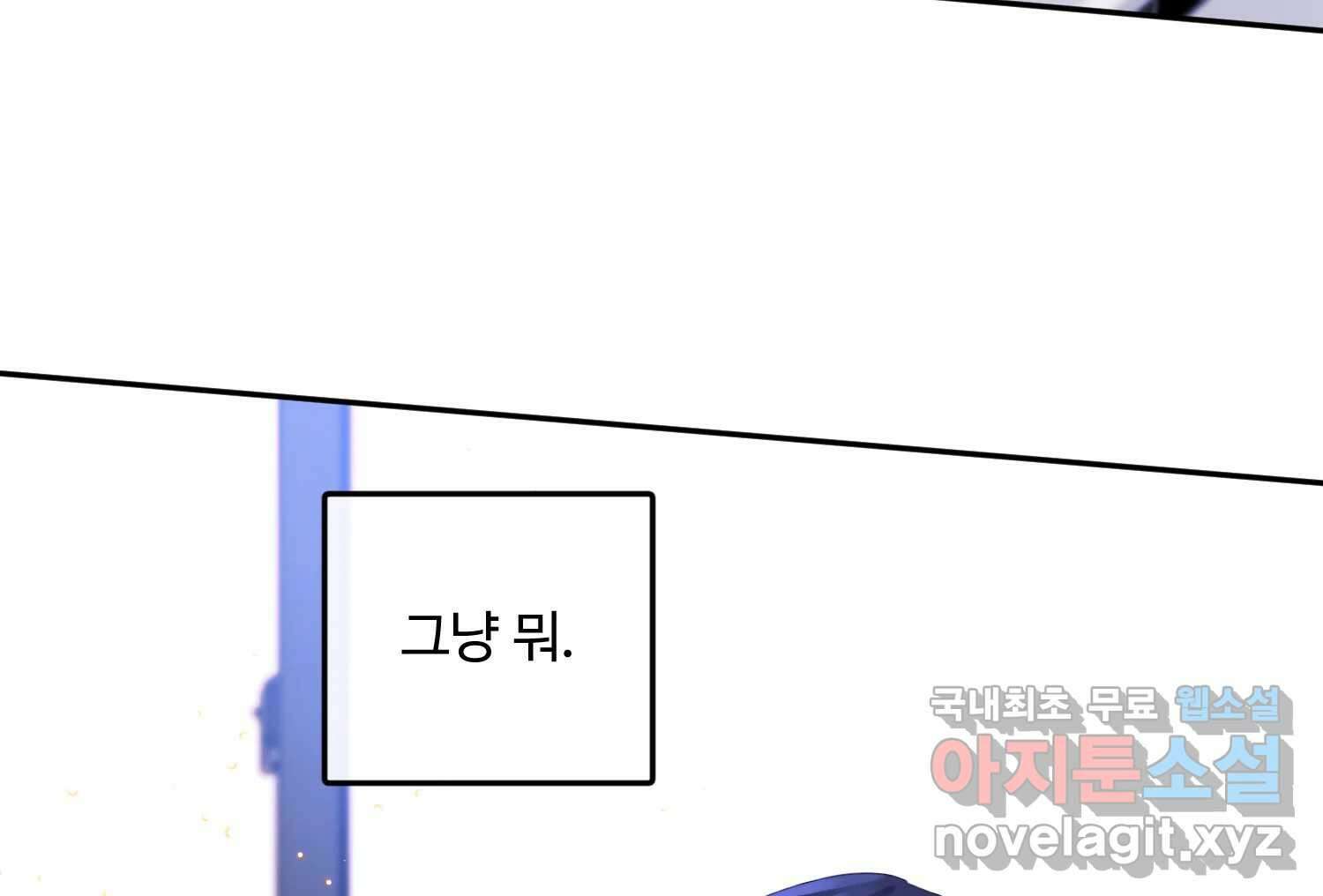 질투유발자들 외전 3화 38