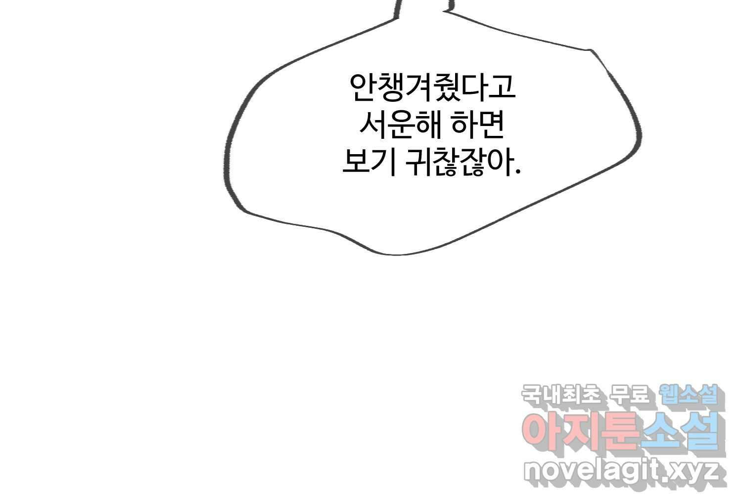 질투유발자들 외전 3화 41
