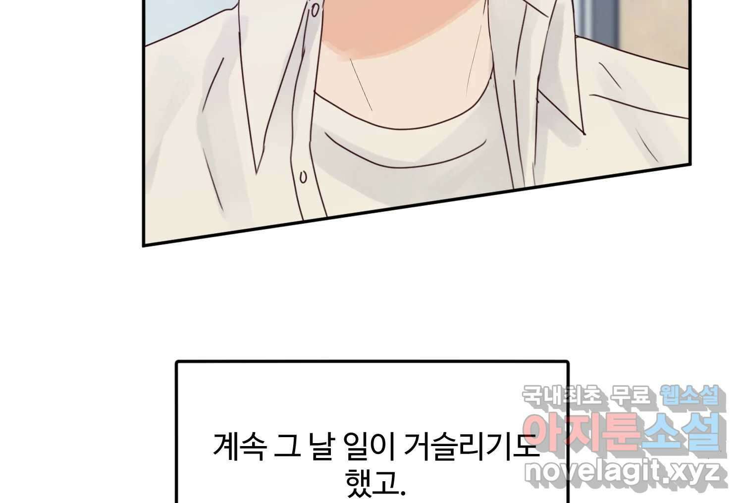 질투유발자들 외전 3화 45