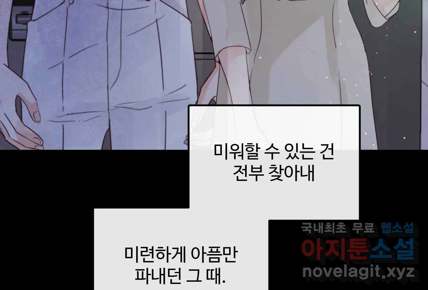 질투유발자들 외전 3화 48