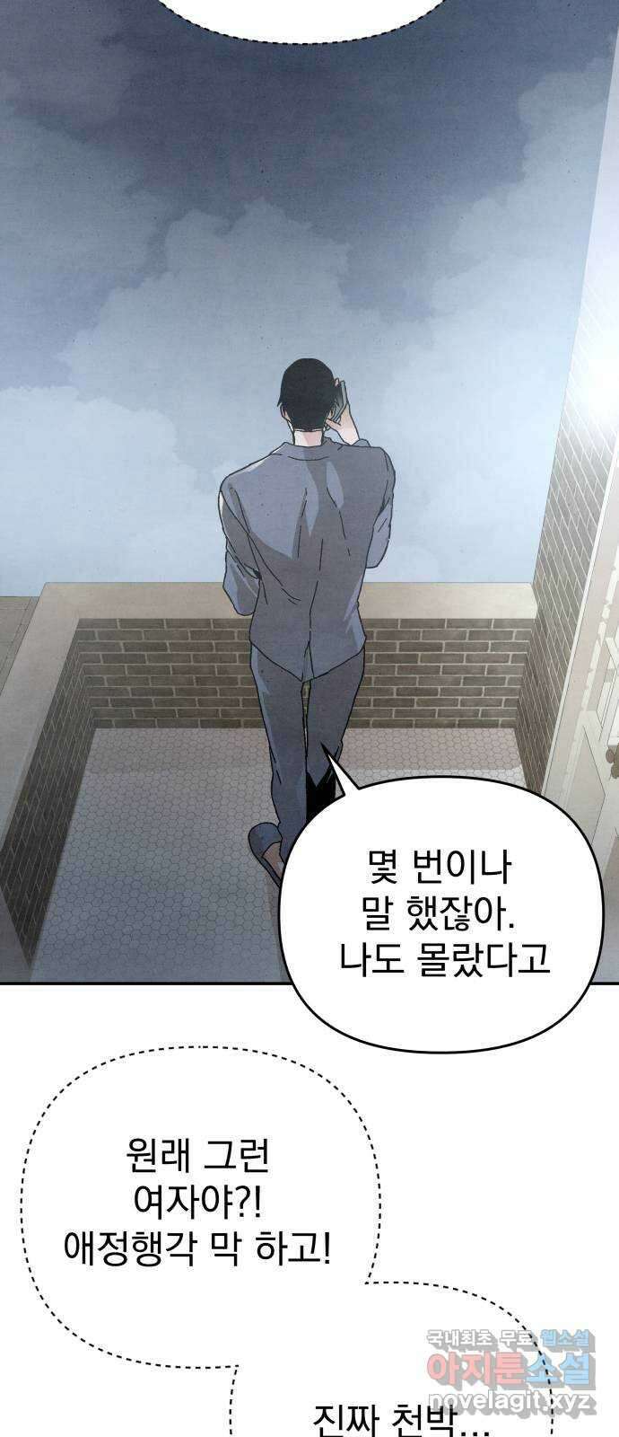 네 것이었던 것 38화 2