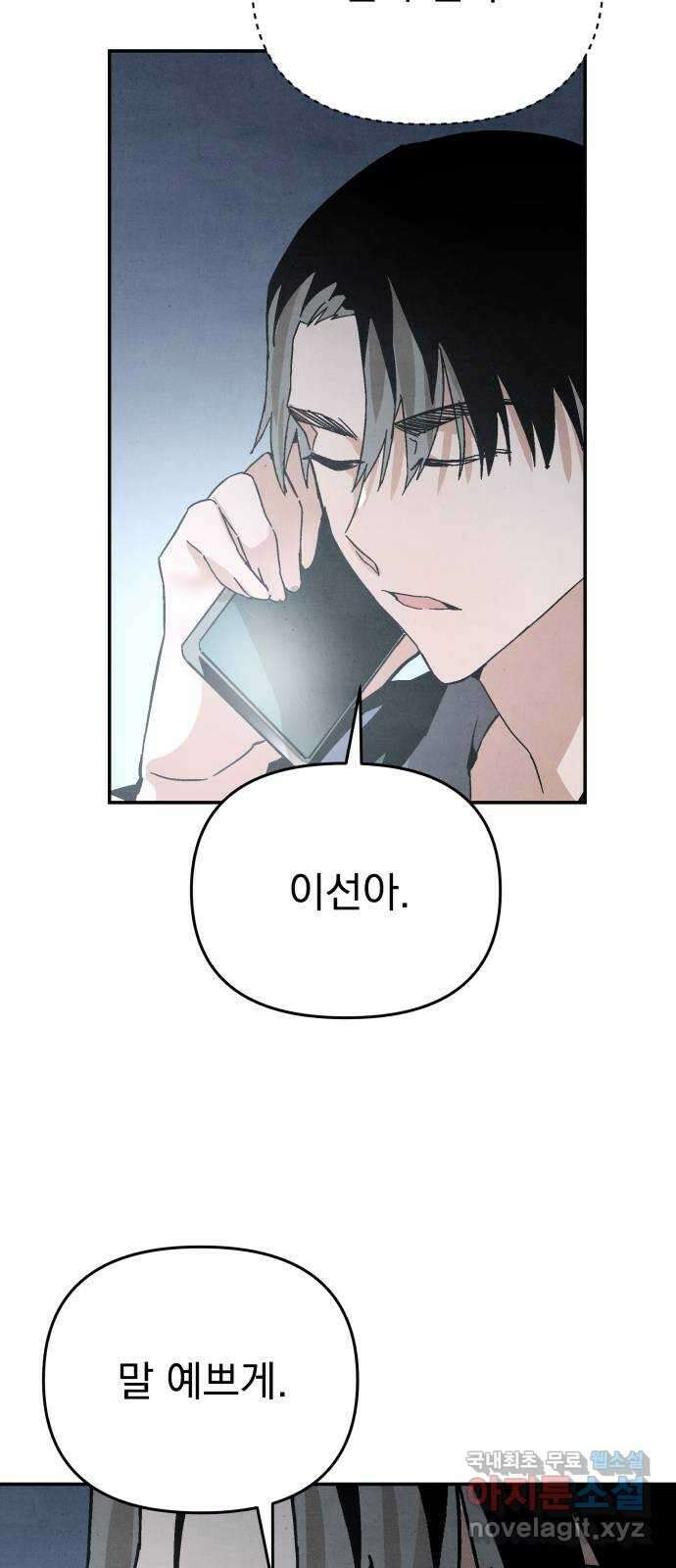 네 것이었던 것 38화 3