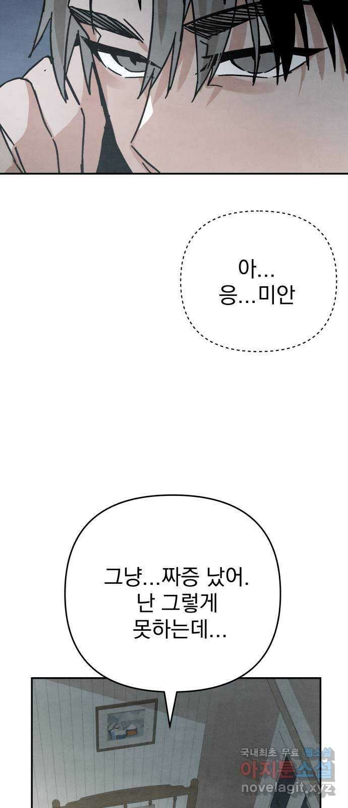 네 것이었던 것 38화 4