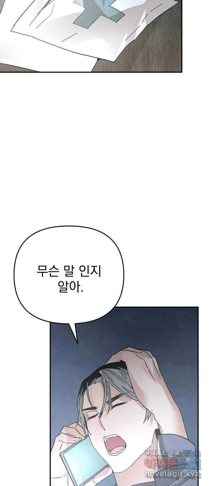 네 것이었던 것 38화 6