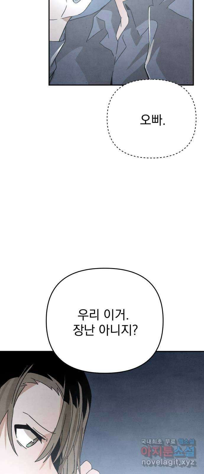 네 것이었던 것 38화 7