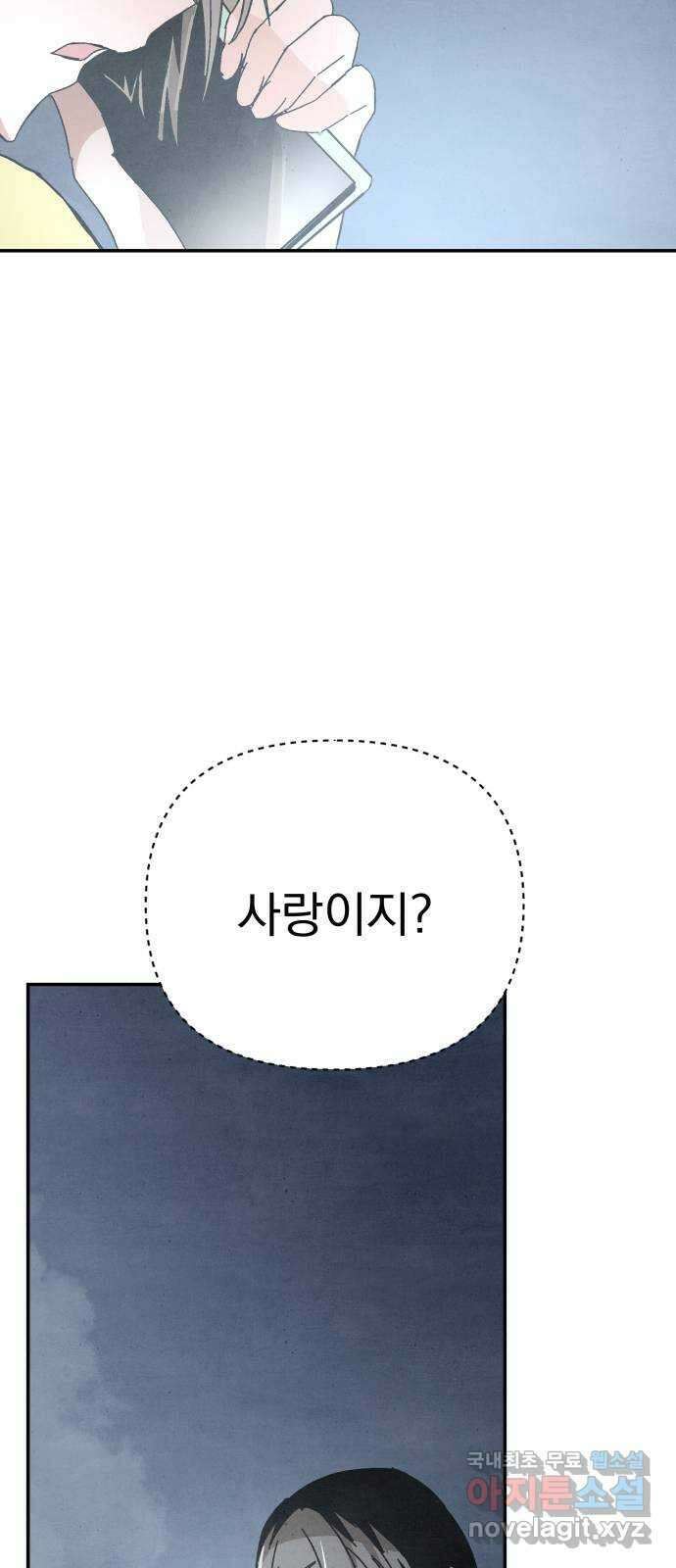 네 것이었던 것 38화 8