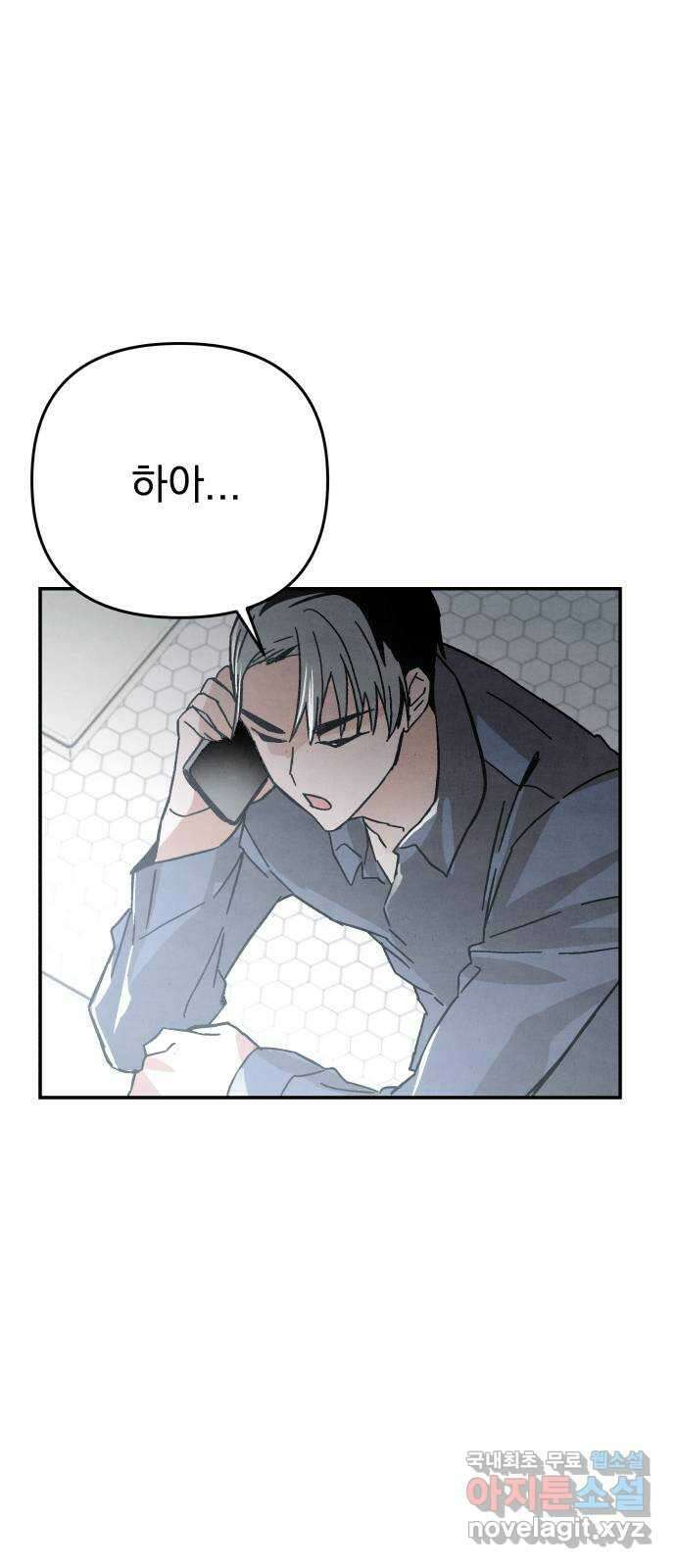 네 것이었던 것 38화 10