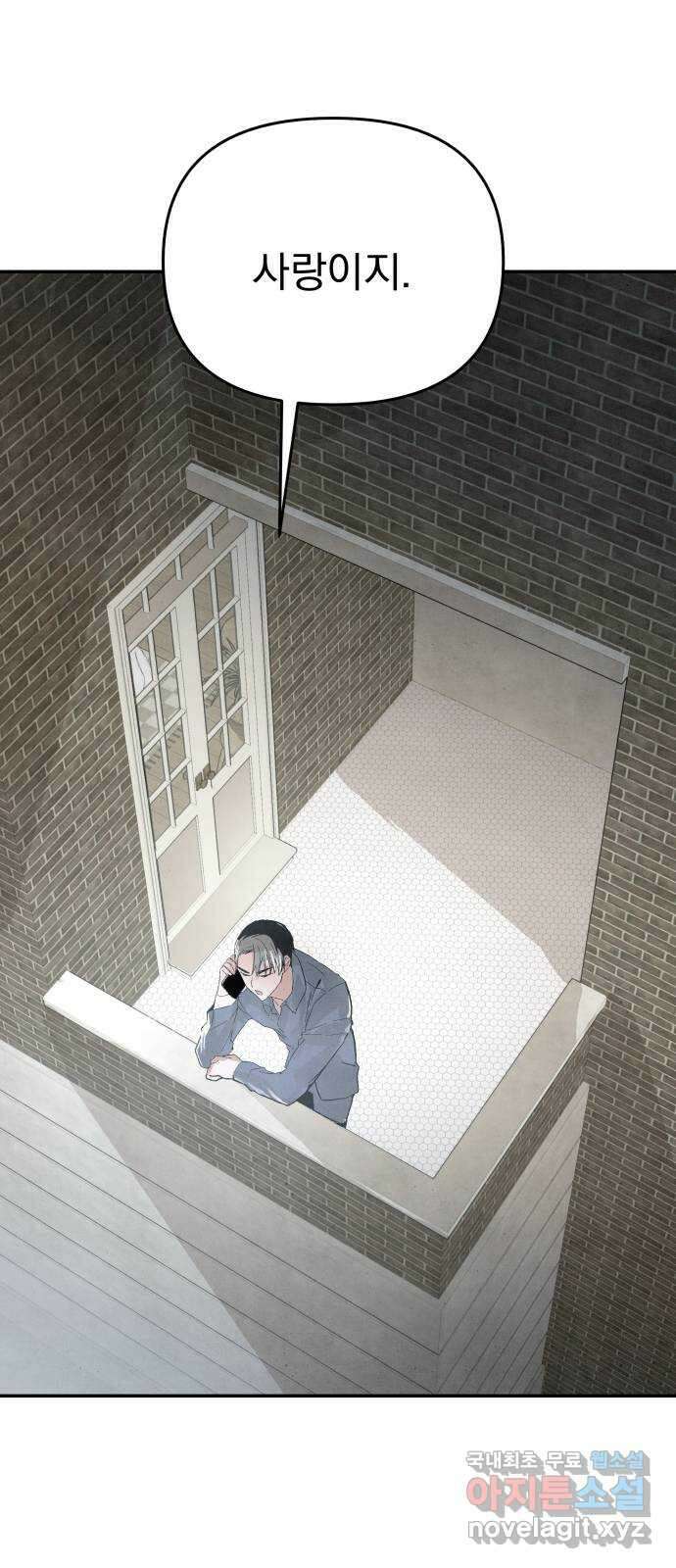 네 것이었던 것 38화 11