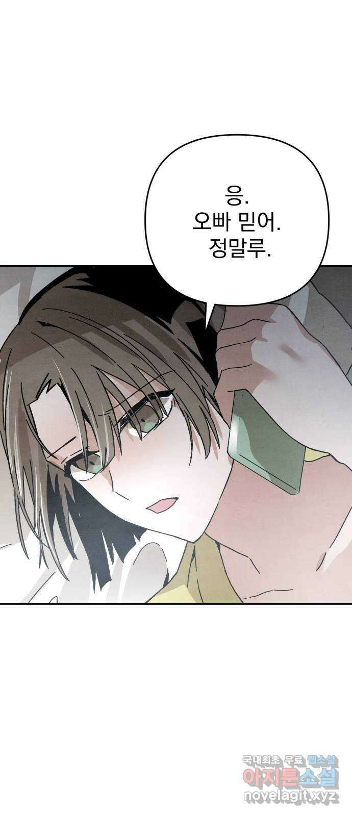 네 것이었던 것 38화 12