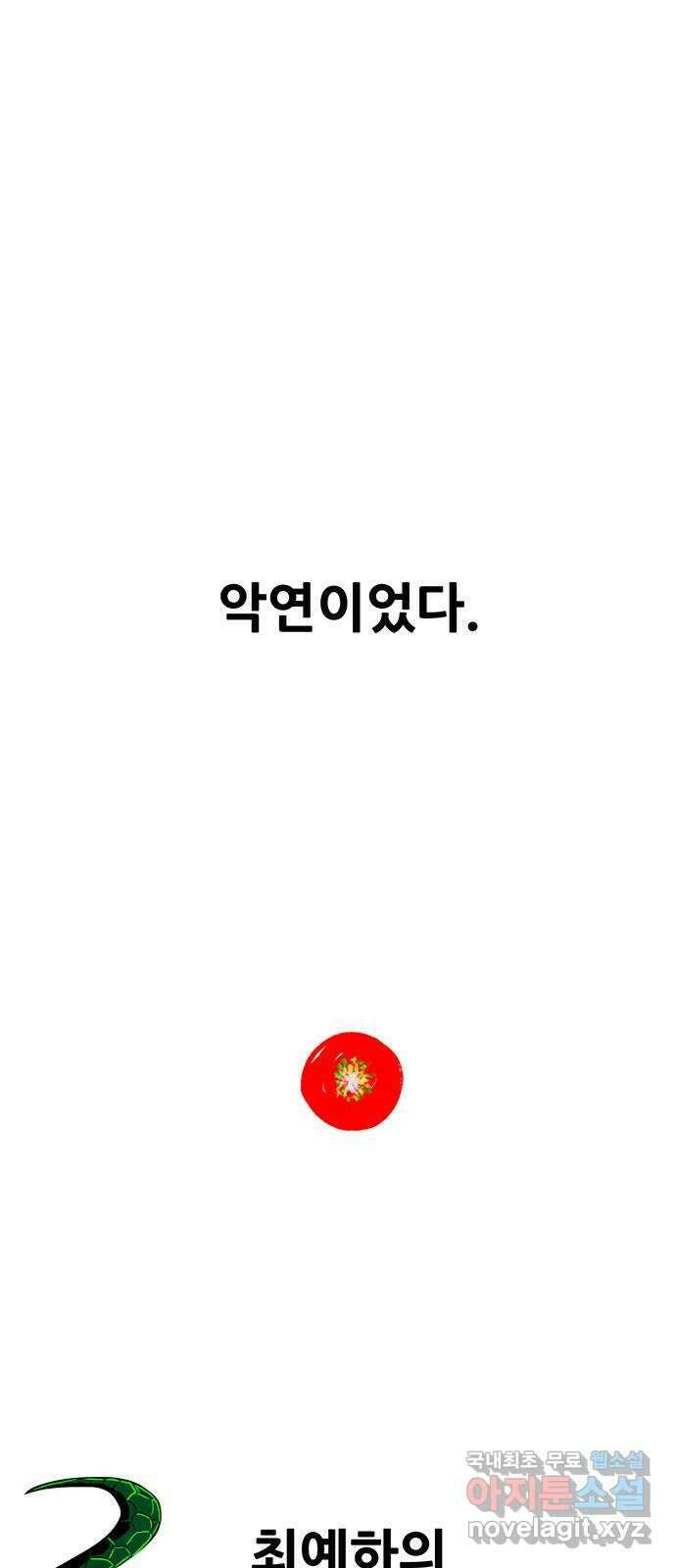 생존고백 마지막 화. 로맨스 맞지? 1