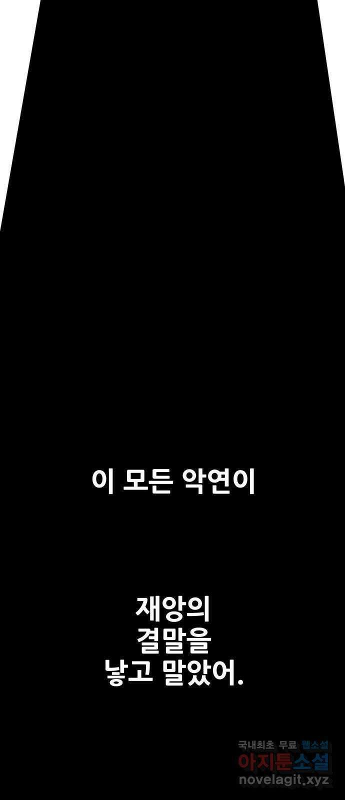생존고백 마지막 화. 로맨스 맞지? 5