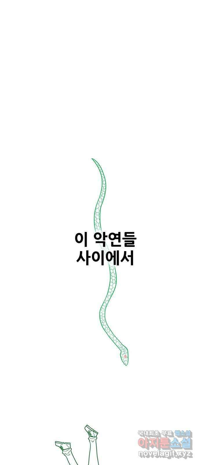 생존고백 마지막 화. 로맨스 맞지? 14