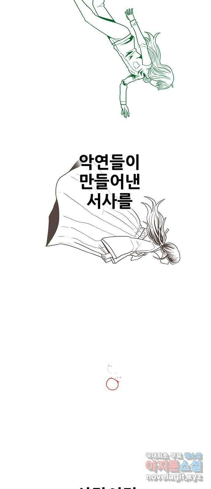 생존고백 마지막 화. 로맨스 맞지? 15