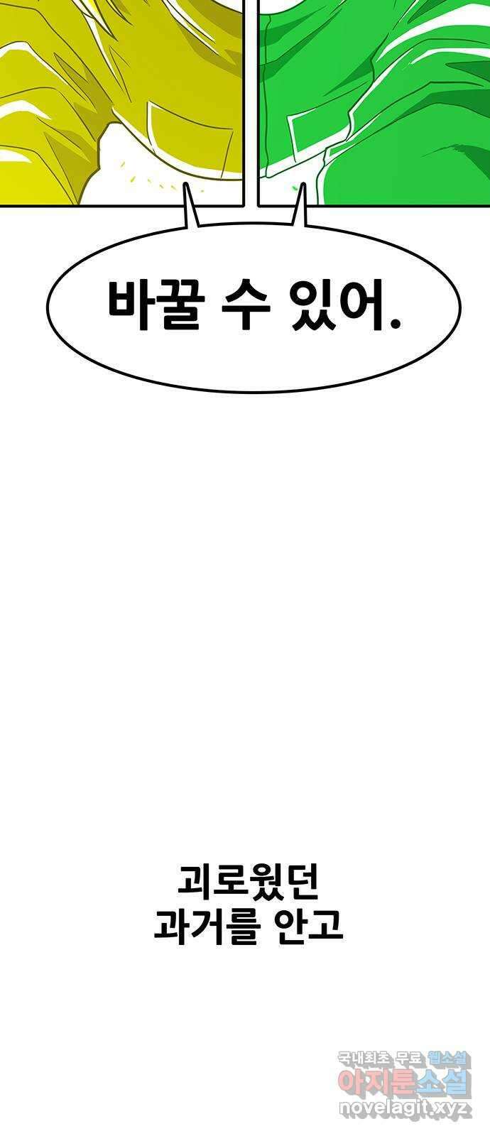 생존고백 마지막 화. 로맨스 맞지? 24