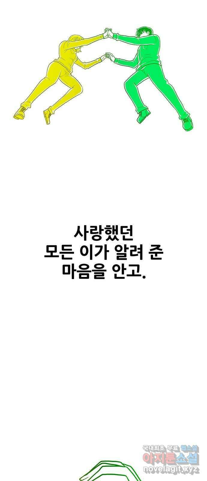 생존고백 마지막 화. 로맨스 맞지? 25