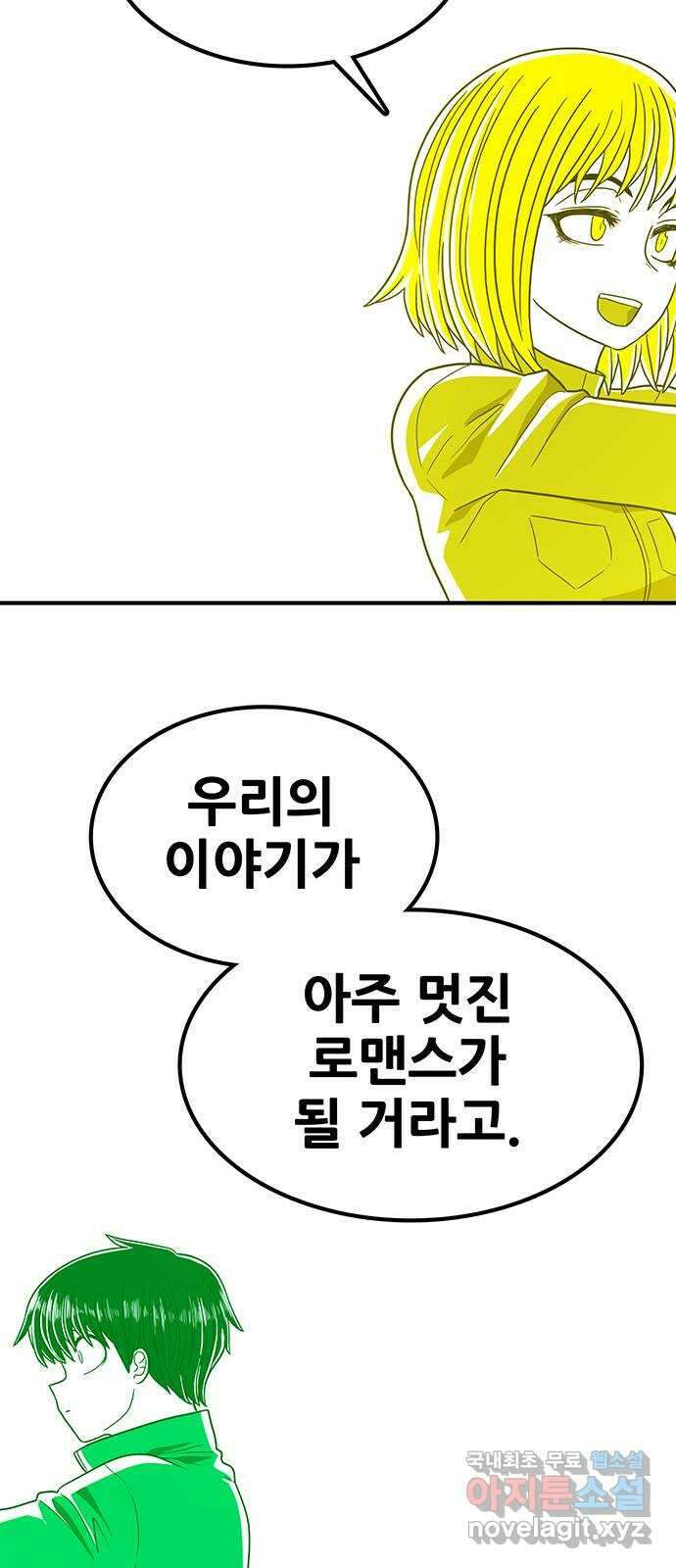 생존고백 마지막 화. 로맨스 맞지? 27