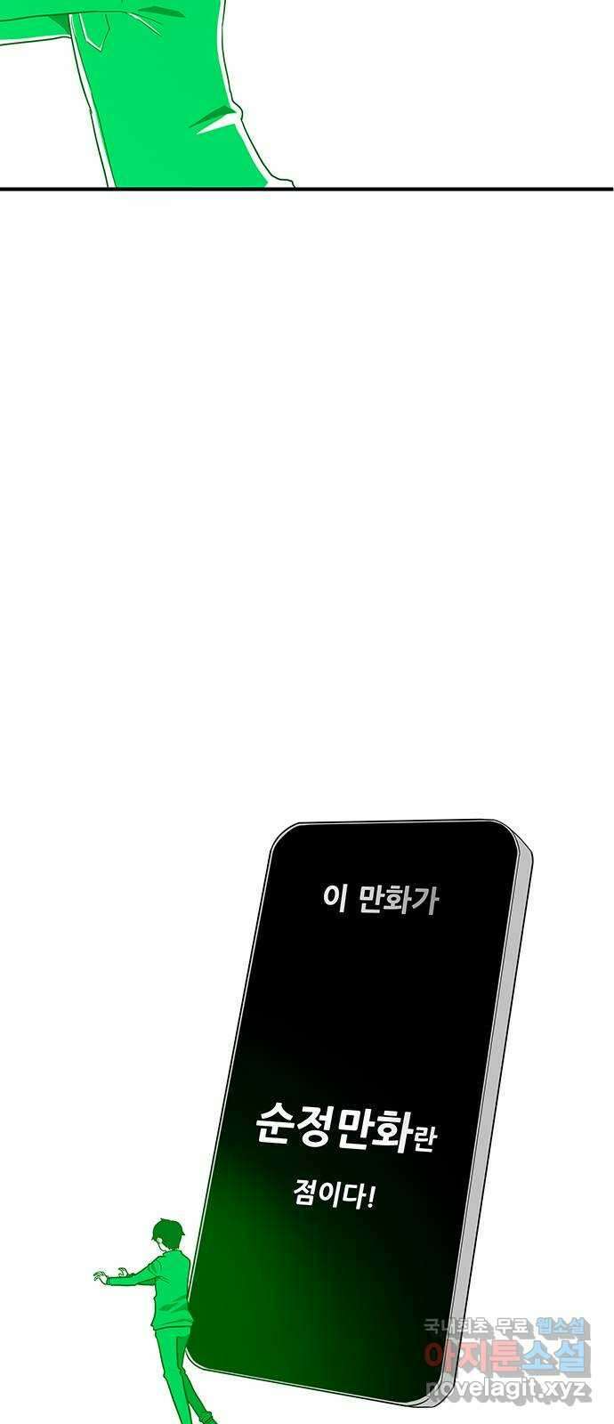 생존고백 마지막 화. 로맨스 맞지? 28