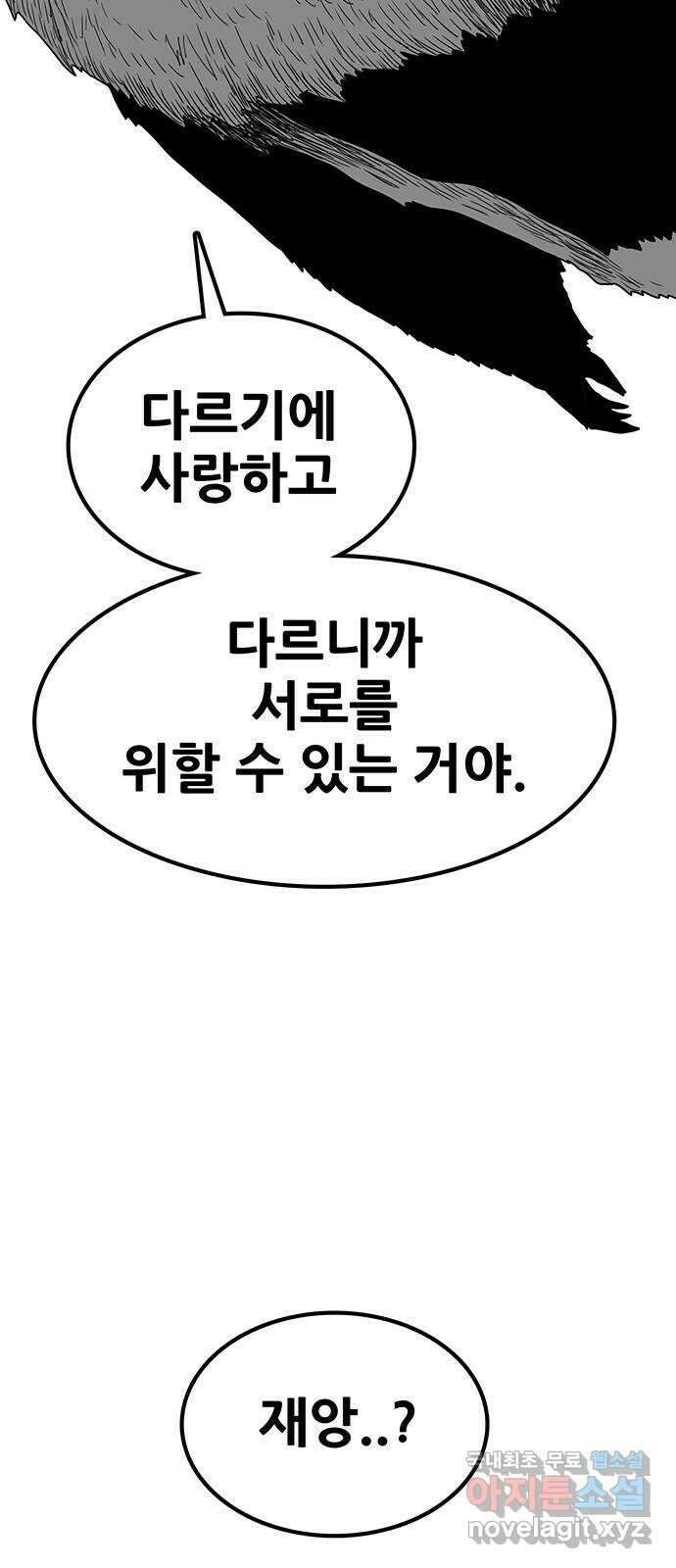 생존고백 마지막 화. 로맨스 맞지? 55