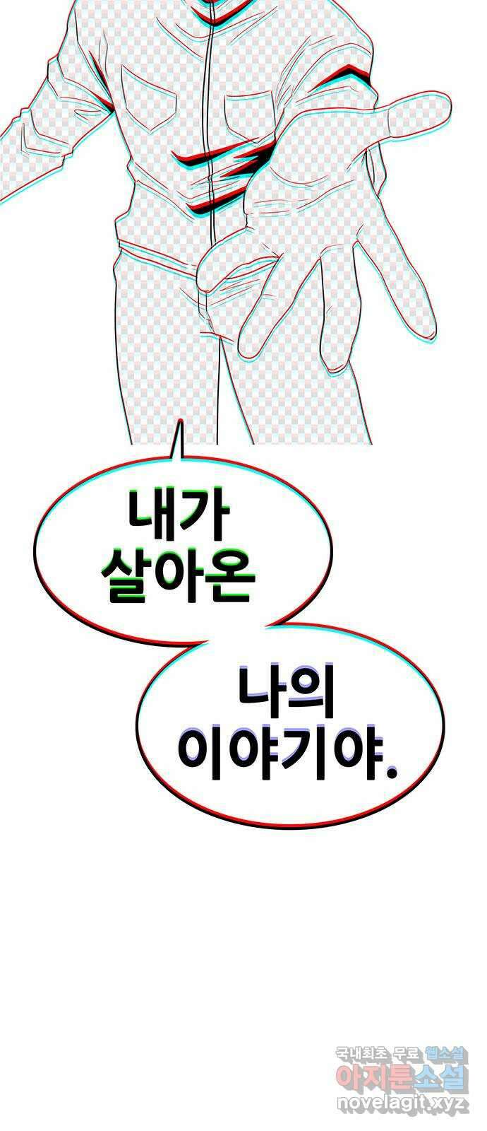 생존고백 마지막 화. 로맨스 맞지? 61