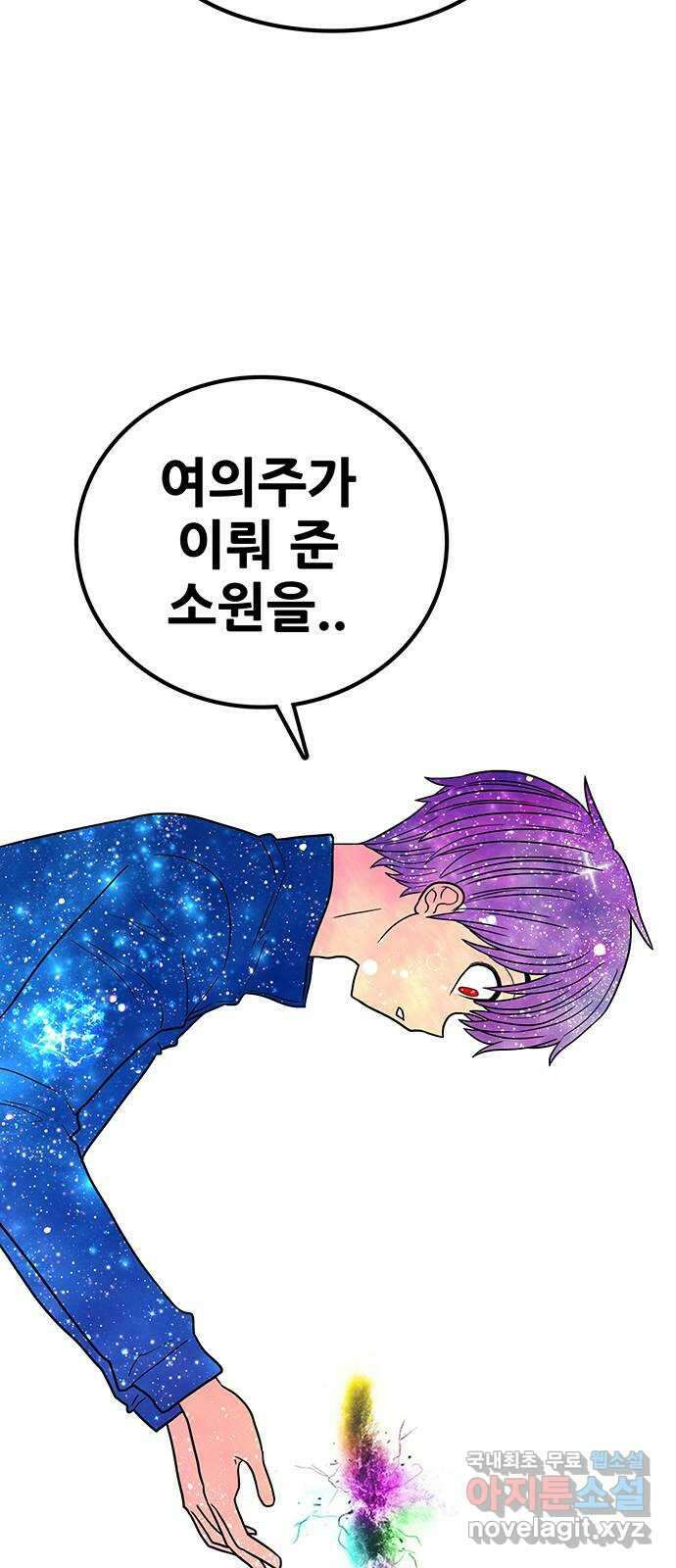 생존고백 마지막 화. 로맨스 맞지? 72