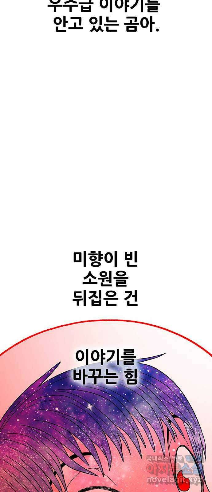생존고백 마지막 화. 로맨스 맞지? 74