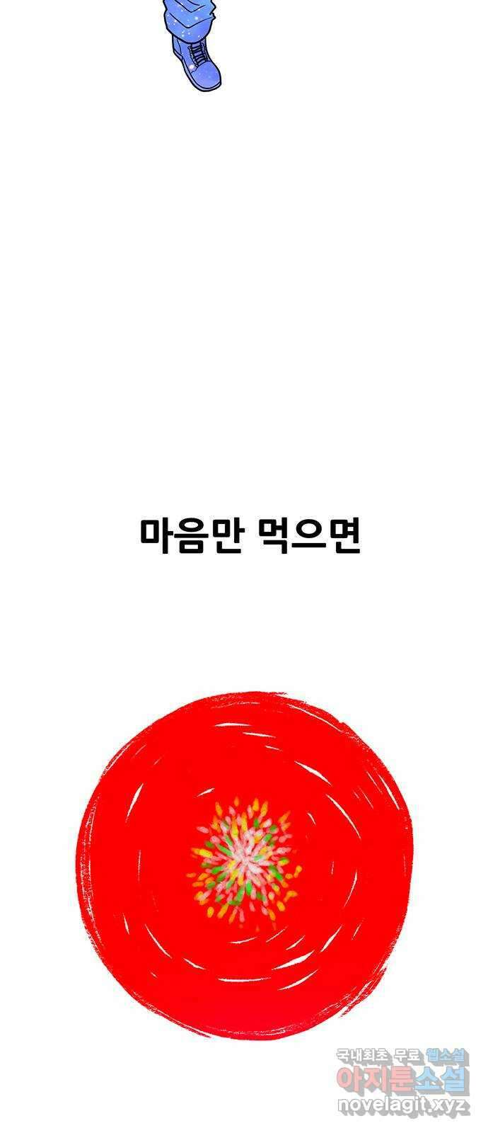 생존고백 마지막 화. 로맨스 맞지? 76