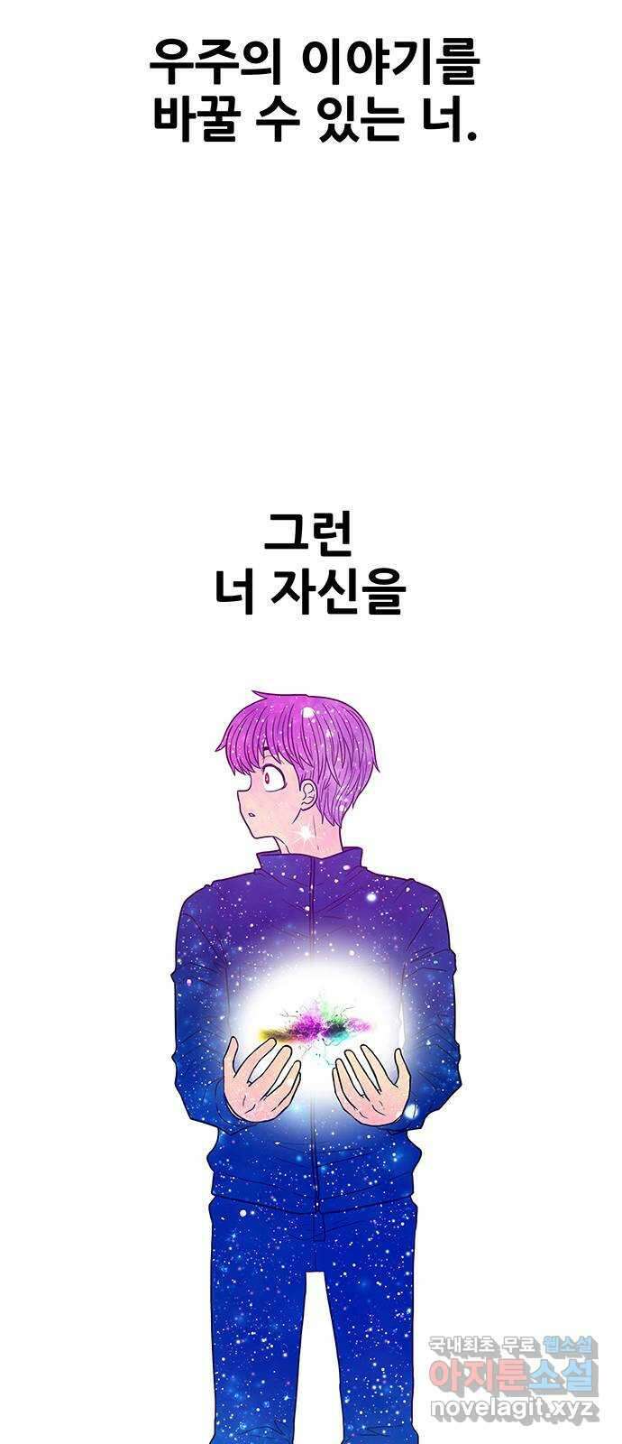 생존고백 마지막 화. 로맨스 맞지? 77