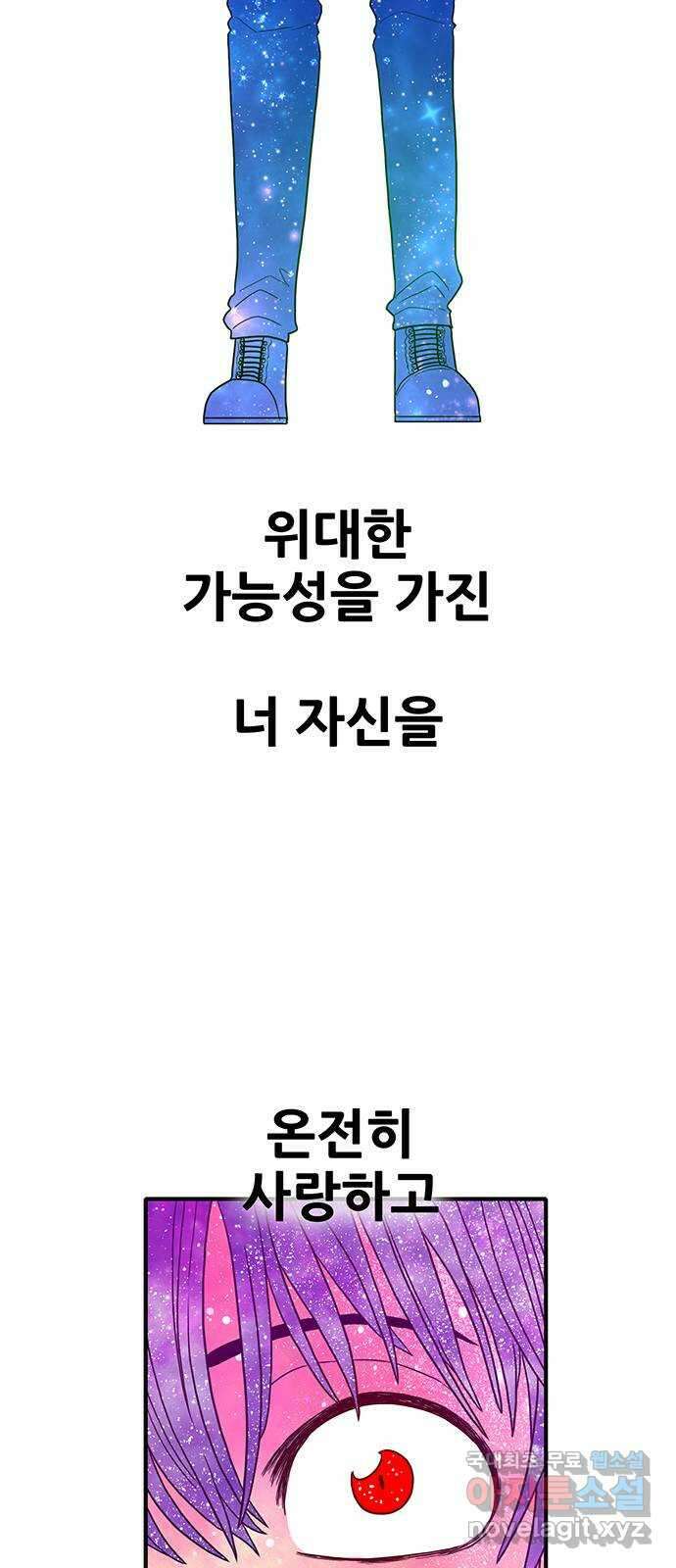 생존고백 마지막 화. 로맨스 맞지? 78