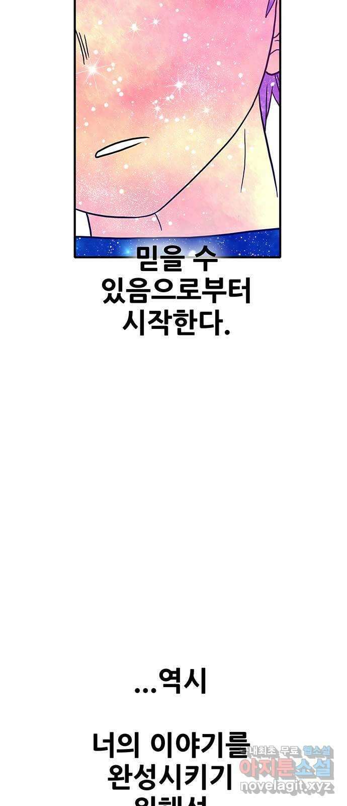 생존고백 마지막 화. 로맨스 맞지? 79